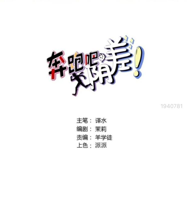 Chạy Đi Âm Sai Chapter 84 - Trang 2