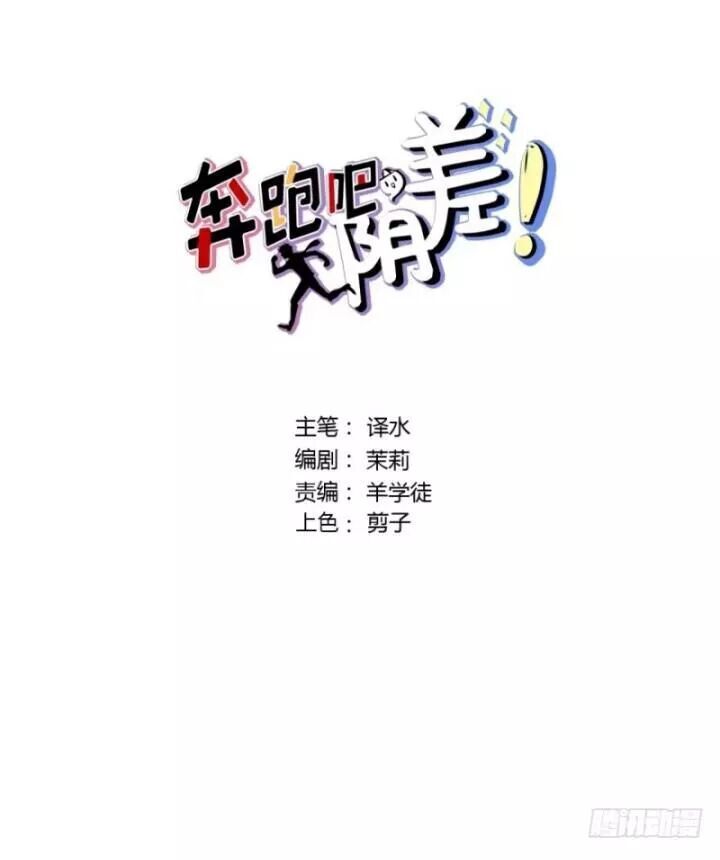 Chạy Đi Âm Sai Chapter 85.4 - Trang 2