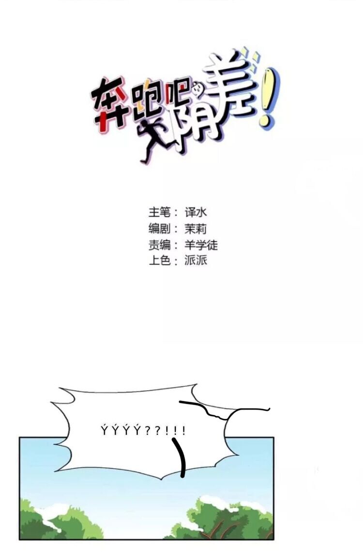 Chạy Đi Âm Sai Chapter 85 - Trang 2