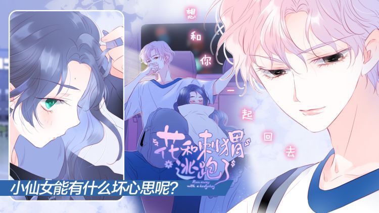 Chạy Trốn Cùng Con Nhím Chapter 7 - Trang 2