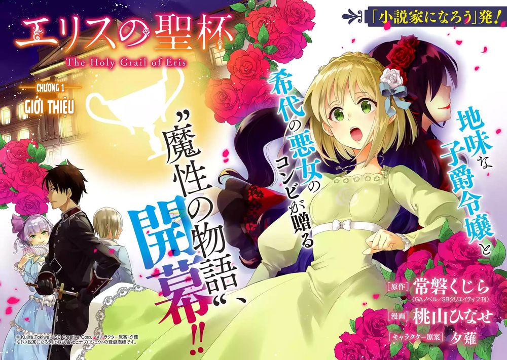 Chén Thánh Của Eris Chapter 1 - Trang 2