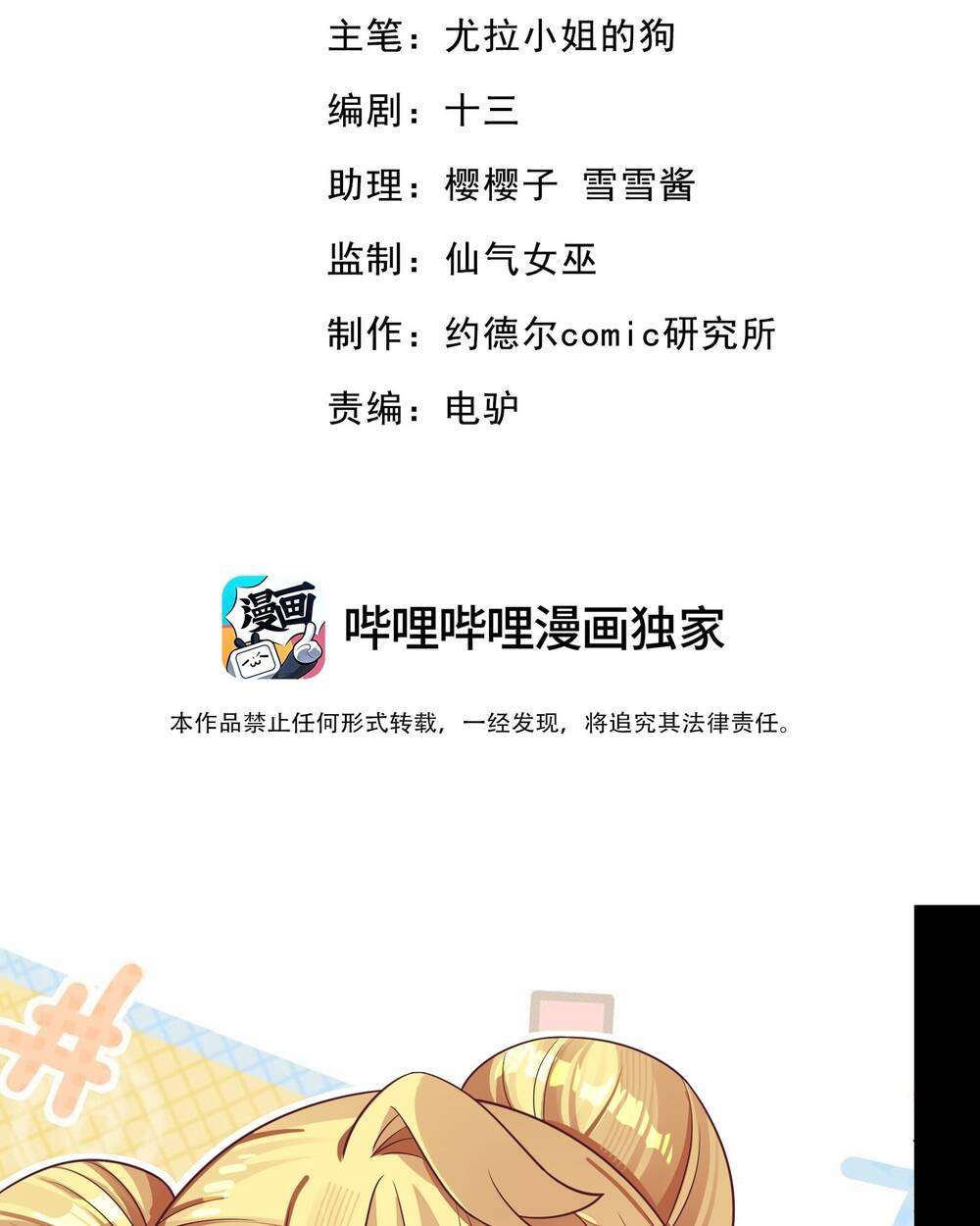 Chết Tiệt, Tôi Bị Bao Vây Bởi Đám Thú Cưng! Chapter 3 - Trang 2
