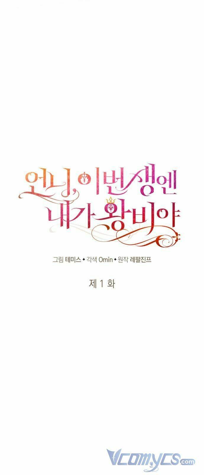 Chị Gái À, Kiếp Này Em Chính Là Nữ Hoàng Chapter 1 - Trang 2