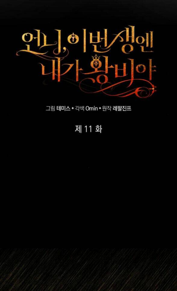 Chị Gái À, Kiếp Này Em Chính Là Nữ Hoàng Chapter 11.1 - Trang 2