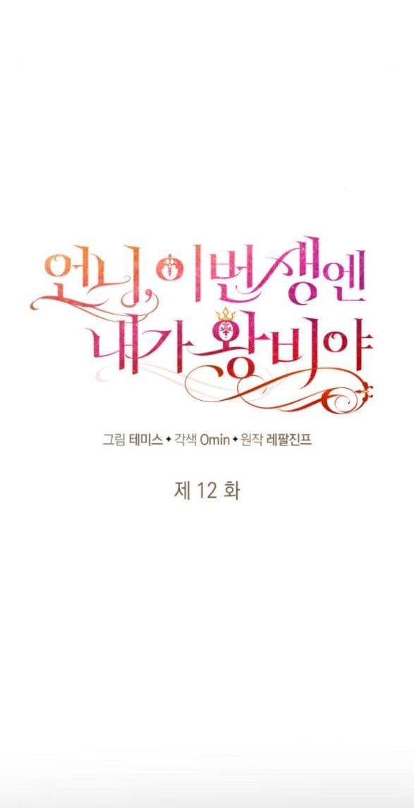 Chị Gái À, Kiếp Này Em Chính Là Nữ Hoàng Chapter 12 - Trang 2