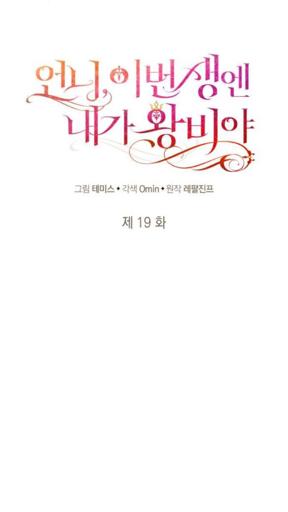 Chị Gái À, Kiếp Này Em Chính Là Nữ Hoàng Chapter 19.1 - Trang 2