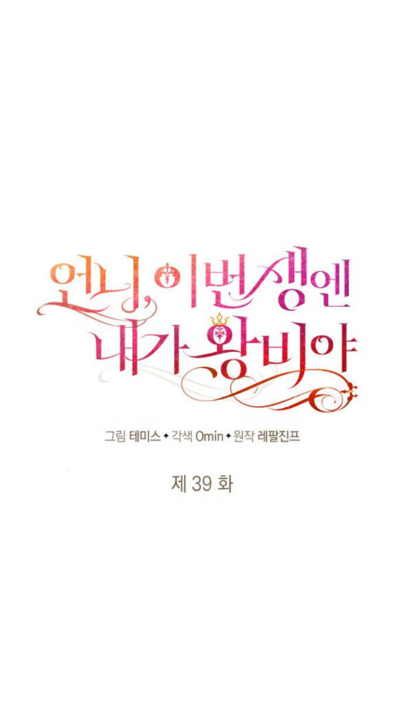 Chị Gái À, Kiếp Này Em Chính Là Nữ Hoàng Chapter 39.1 - Trang 2