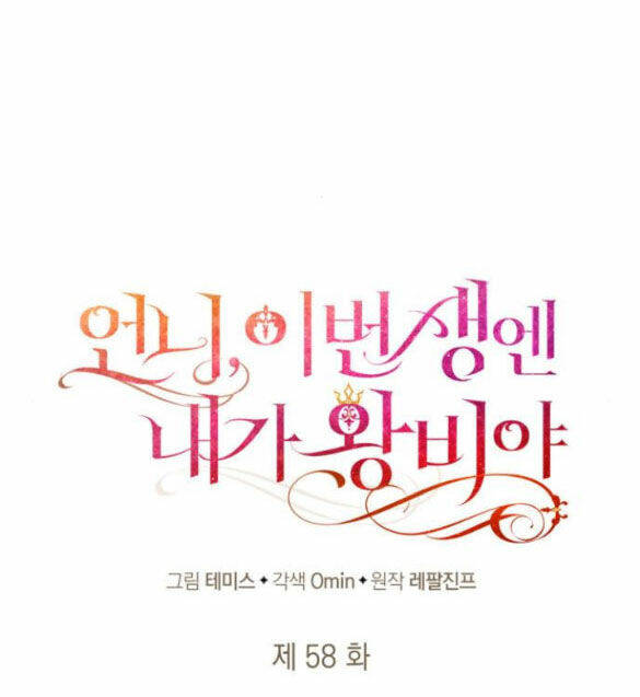 Chị Gái À, Kiếp Này Em Chính Là Nữ Hoàng Chapter 58.1 - Trang 2