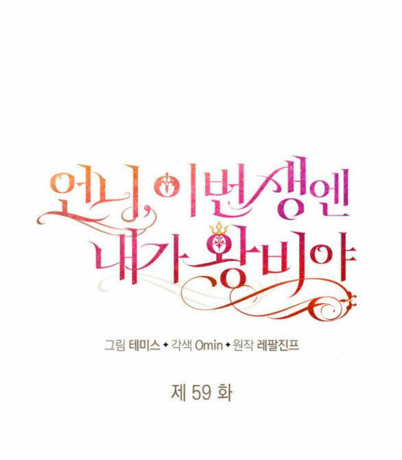 Chị Gái À, Kiếp Này Em Chính Là Nữ Hoàng Chapter 59.1 - Trang 2