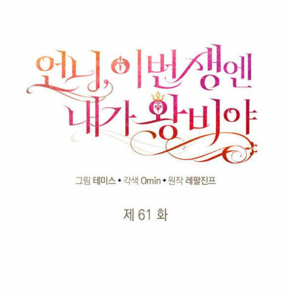 Chị Gái À, Kiếp Này Em Chính Là Nữ Hoàng Chapter 61.1 - Trang 2