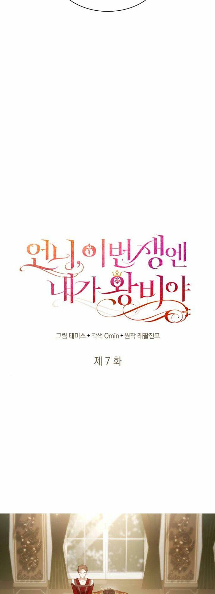 Chị Gái À, Kiếp Này Em Chính Là Nữ Hoàng Chapter 7 - Trang 2