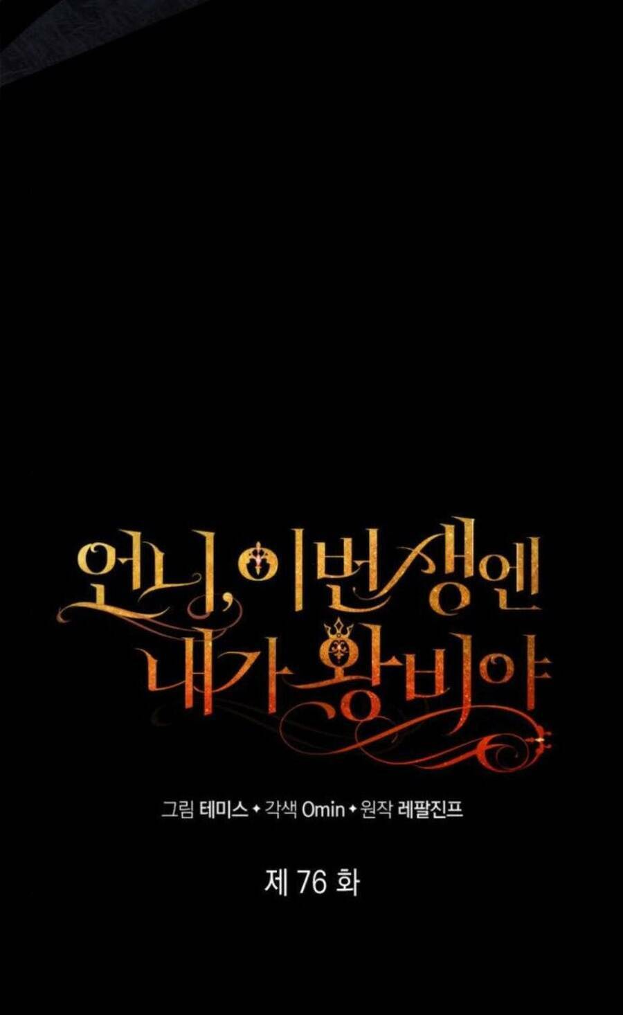 Chị Gái À, Kiếp Này Em Chính Là Nữ Hoàng Chapter 76.1 - Trang 2