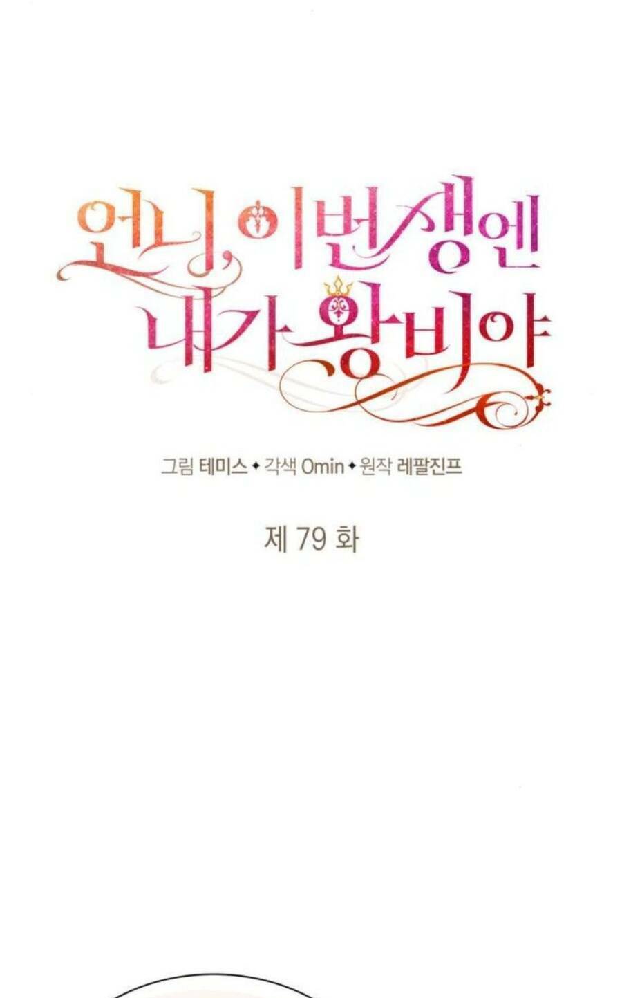 Chị Gái À, Kiếp Này Em Chính Là Nữ Hoàng Chapter 79.1 - Trang 2