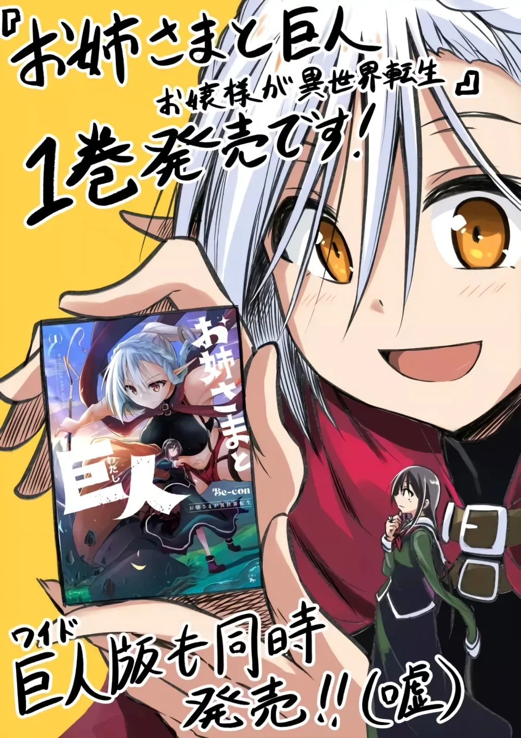 Chị Gái Tôi Và Người Khổng Lồ Chapter 3.5 - Trang 2