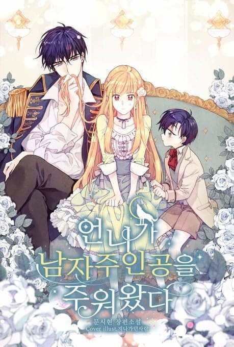 Chị Tôi Đã Nhặt Về Nhà Một Nam Chính Quyến Rũ Chapter 0 - Trang 2