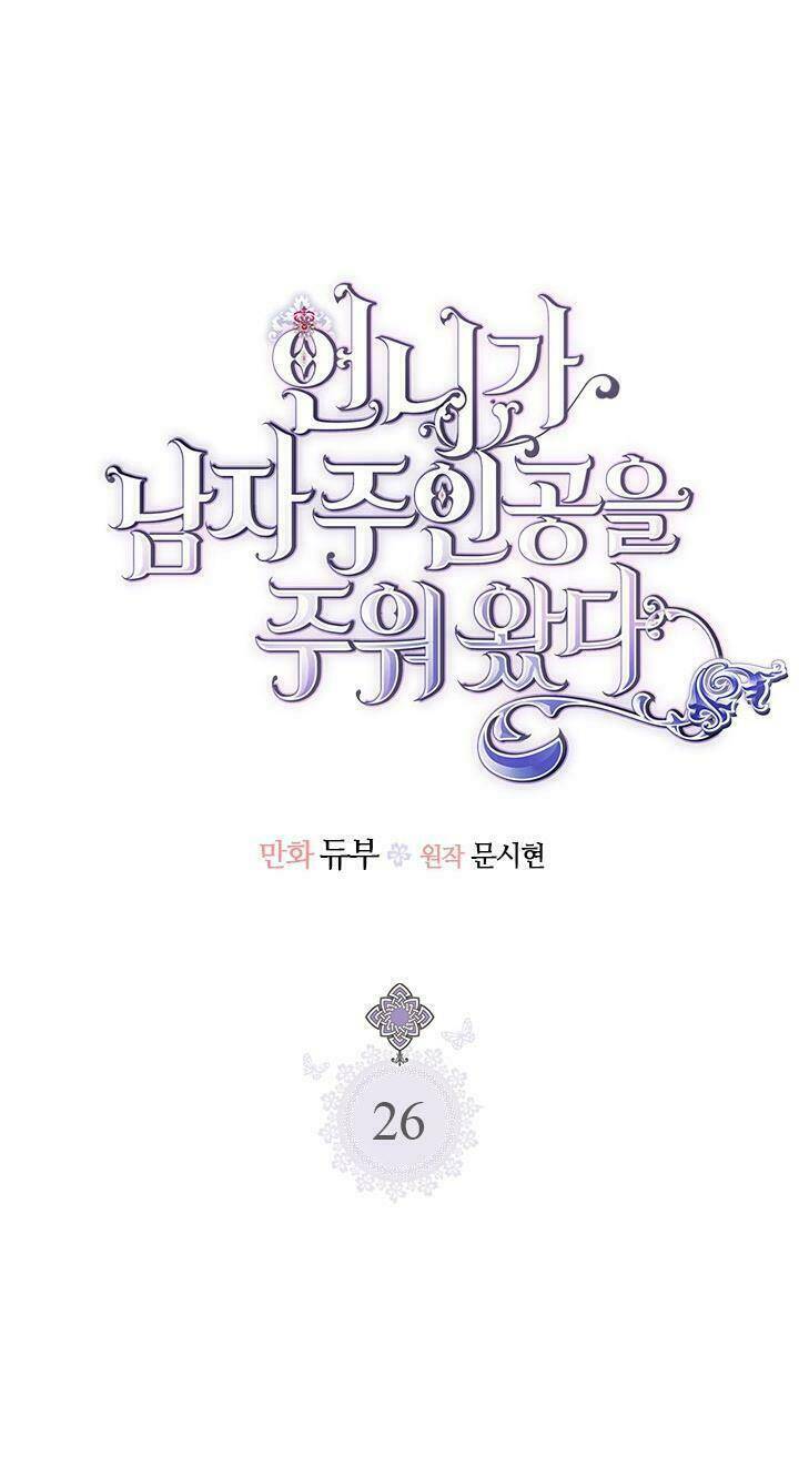 Chị Tôi Đã Nhặt Về Nhà Một Nam Chính Quyến Rũ Chapter 26 - Trang 2