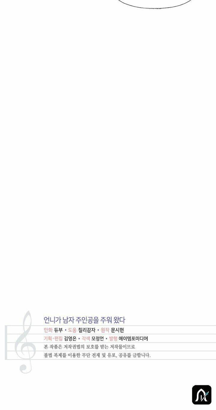 Chị Tôi Đã Nhặt Về Nhà Một Nam Chính Quyến Rũ Chapter 30 - Trang 2