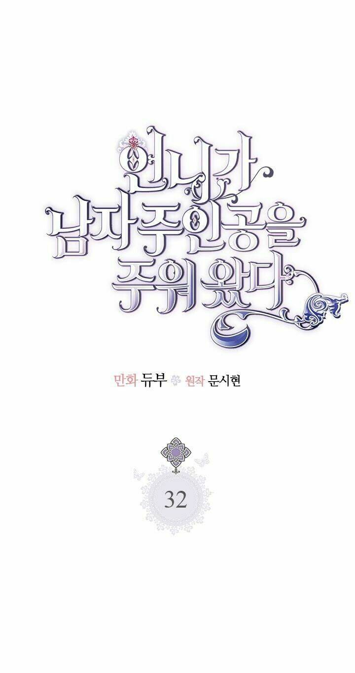 Chị Tôi Đã Nhặt Về Nhà Một Nam Chính Quyến Rũ Chapter 32 - Trang 2