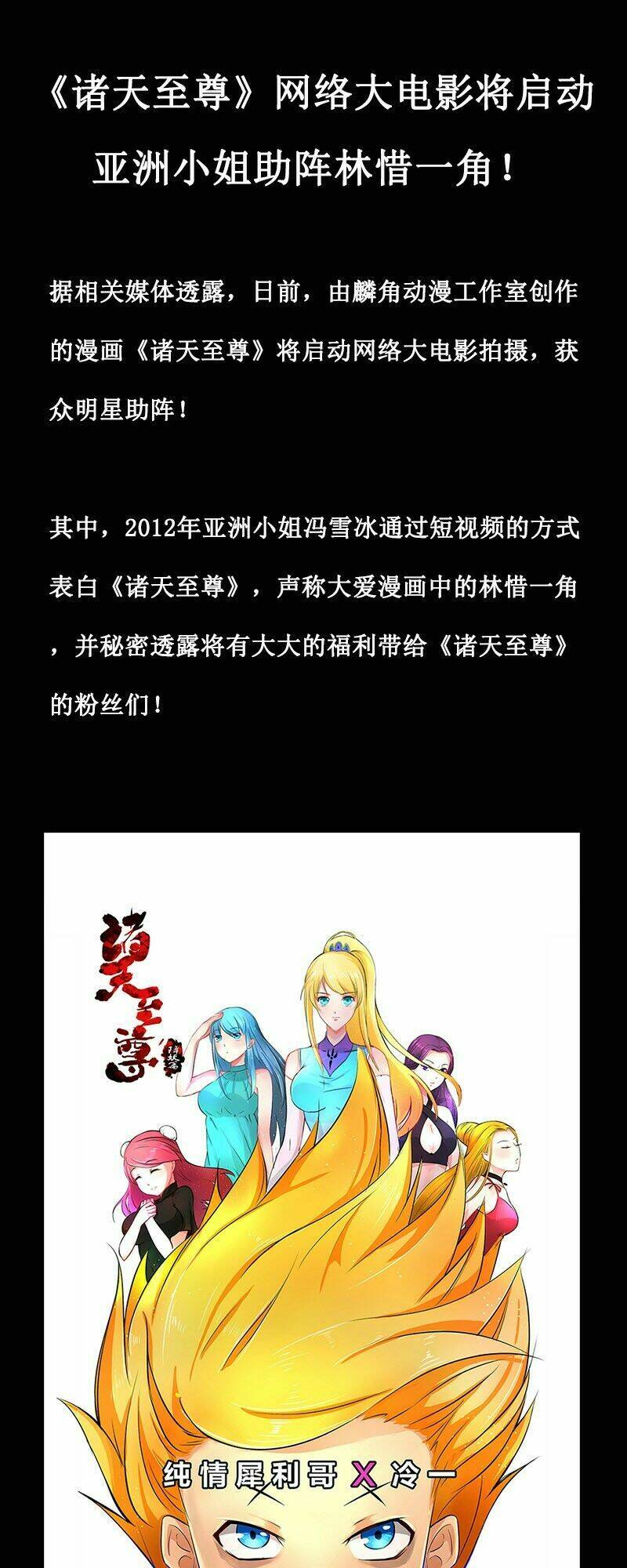 Chí Tôn Chư Thiên Chapter 35 - Trang 2