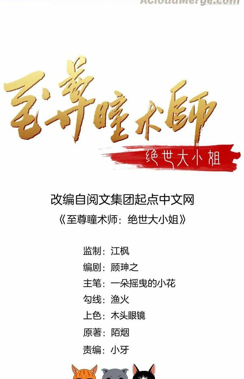 Chi Tôn Đồng Thuật Sư: Tuyệt Thế Đại Tiểu Thư Chapter 165 - Trang 2