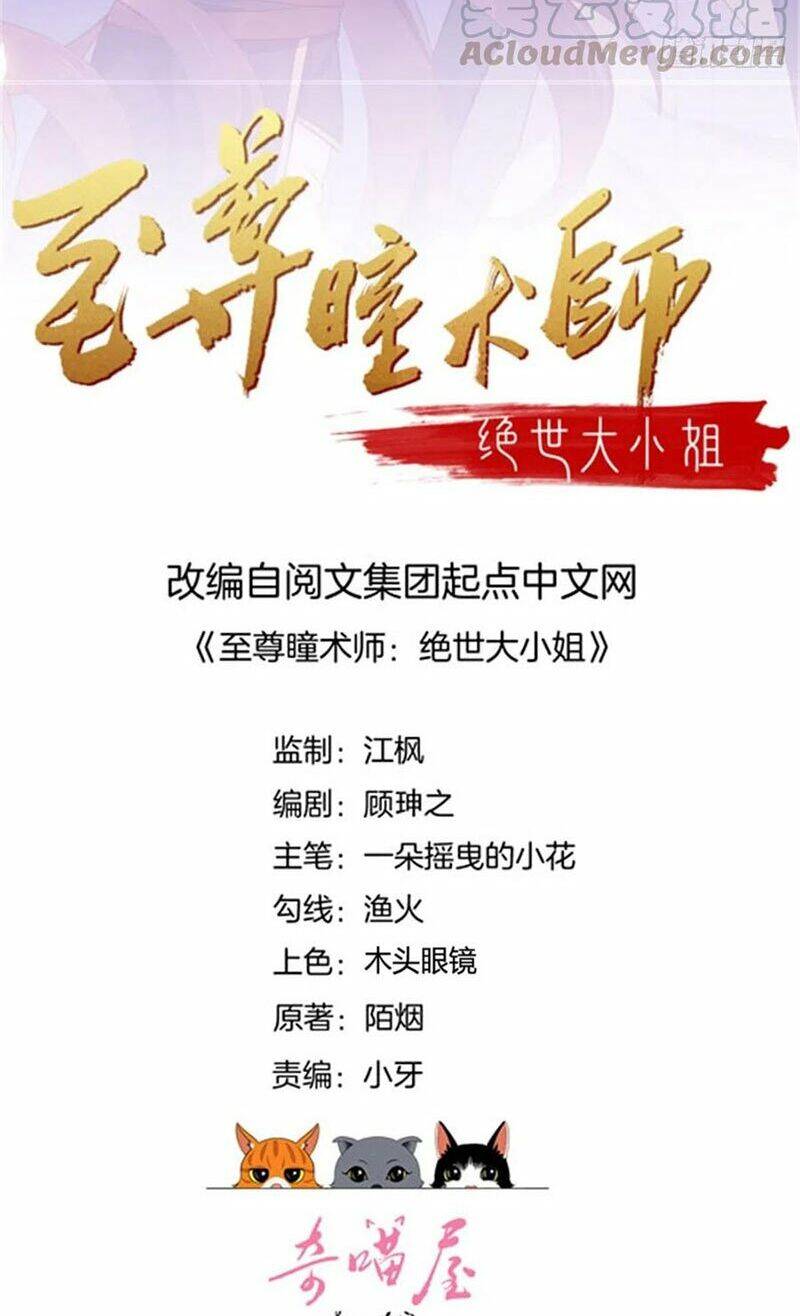 Chi Tôn Đồng Thuật Sư: Tuyệt Thế Đại Tiểu Thư Chapter 168 - Trang 2