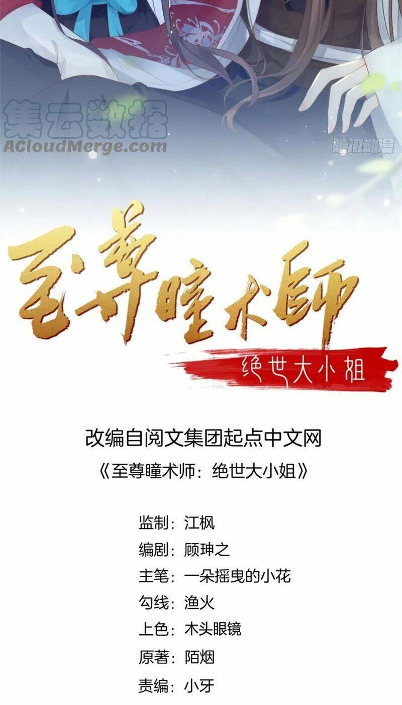 Chi Tôn Đồng Thuật Sư: Tuyệt Thế Đại Tiểu Thư Chapter 172 - Trang 2