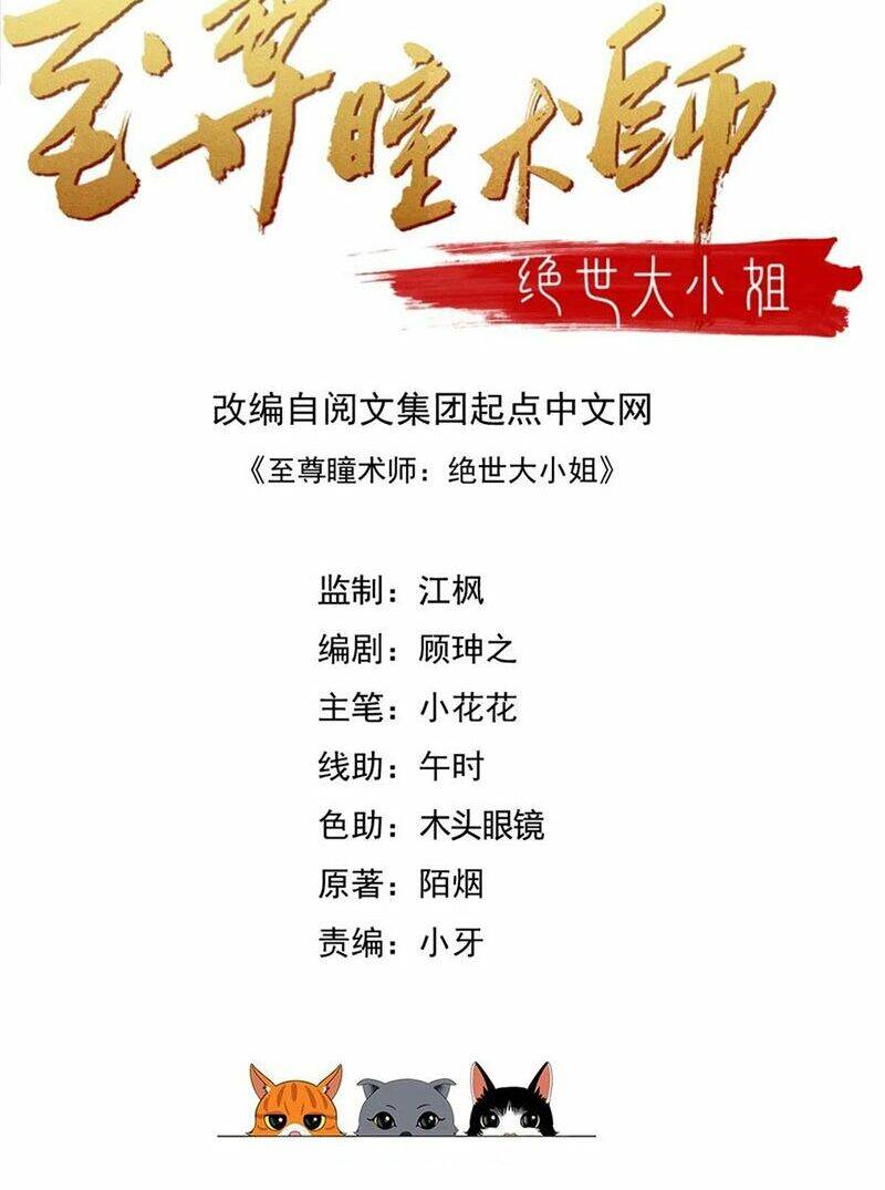 Chi Tôn Đồng Thuật Sư: Tuyệt Thế Đại Tiểu Thư Chapter 173 - Trang 2