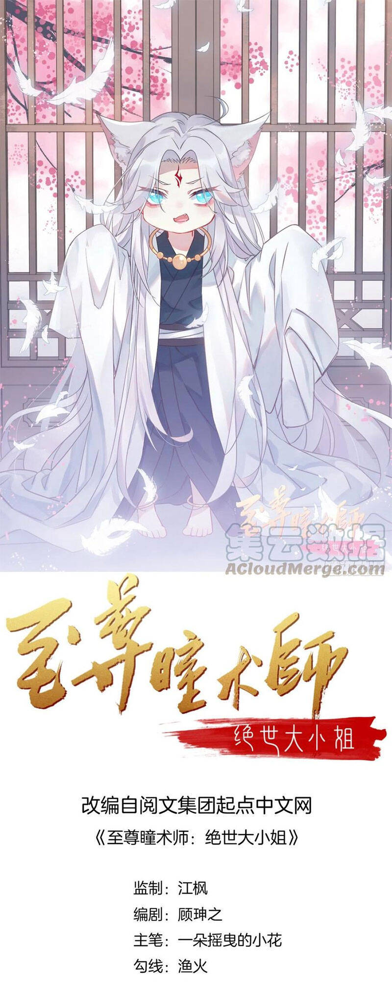 Chi Tôn Đồng Thuật Sư: Tuyệt Thế Đại Tiểu Thư Chapter 174 - Trang 2