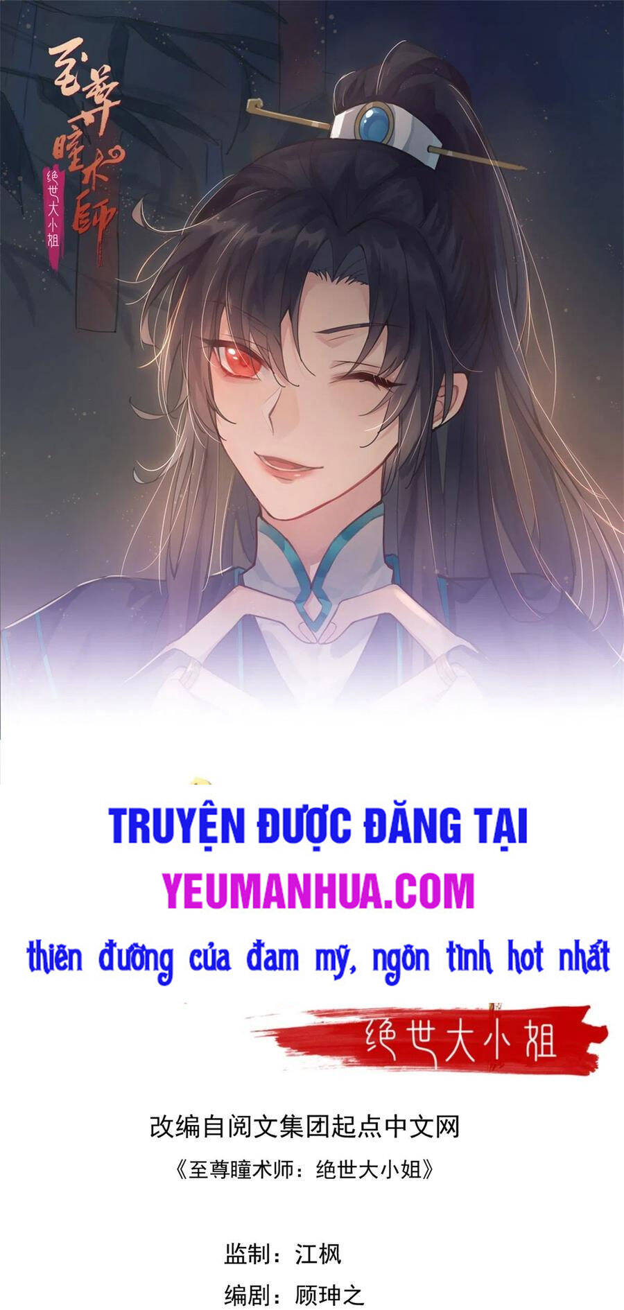 Chi Tôn Đồng Thuật Sư: Tuyệt Thế Đại Tiểu Thư Chapter 178 - Trang 2
