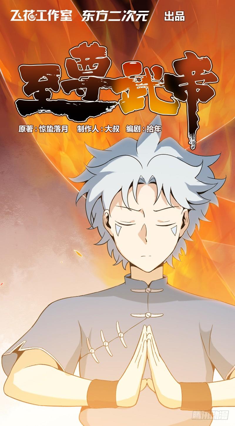 Chí Tôn Võ Đế Chapter 7 - Trang 2