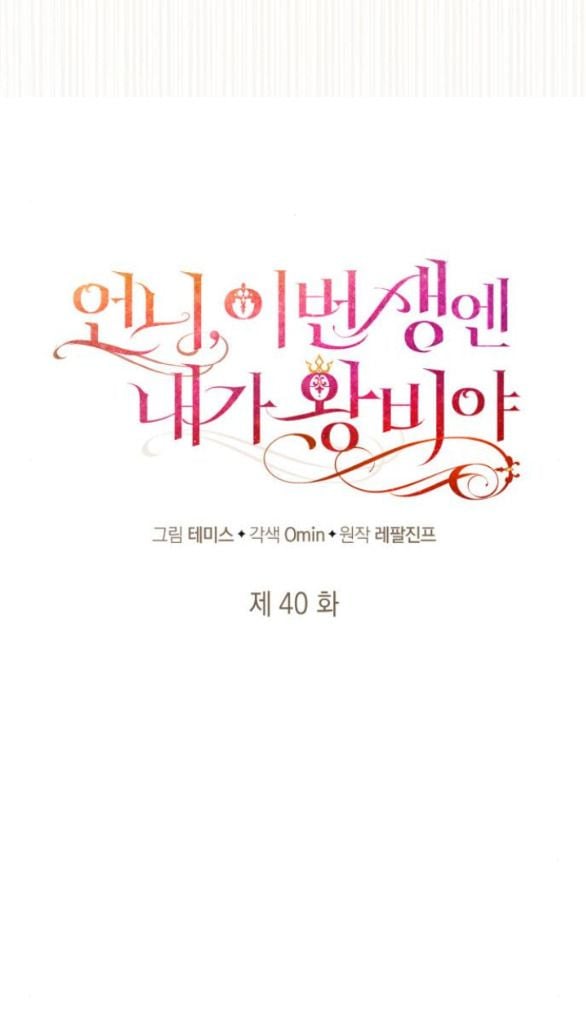 Chị Yêu, Kiếp Này Em Sẽ Là Hoàng Hậu Chapter 40.2 - Trang 2