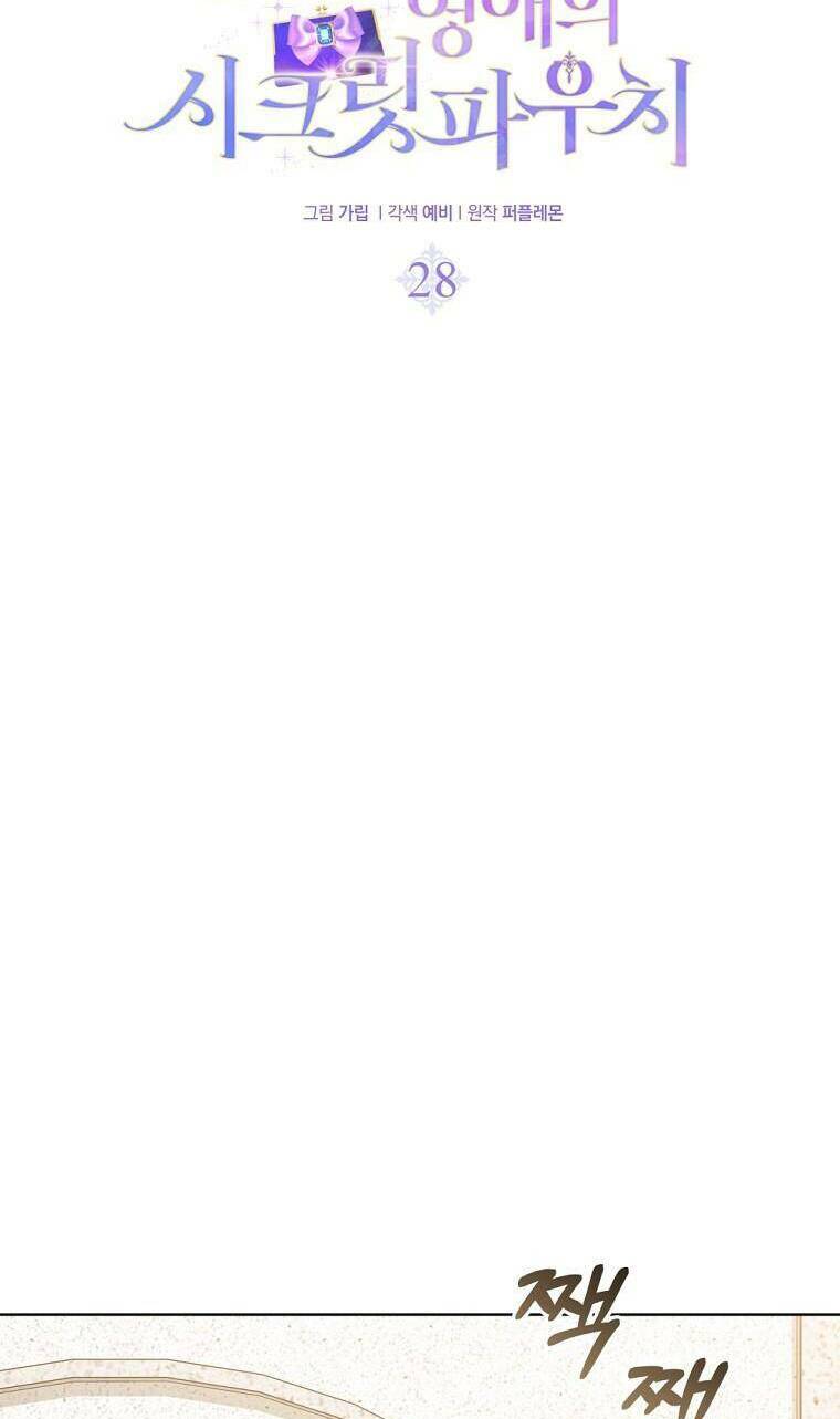 Chiếc Túi Bí Mật Của Tiểu Thư Xấu Xí Chapter 28 - Trang 2