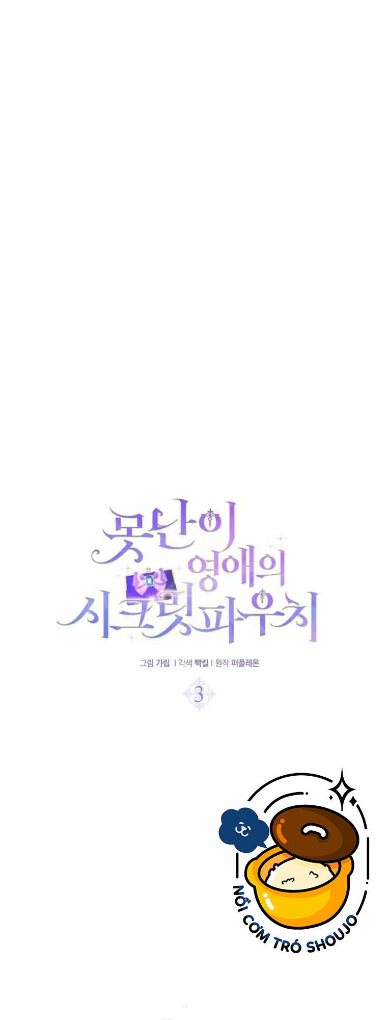 Chiếc Túi Bí Mật Của Tiểu Thư Xấu Xí Chapter 3.1 - Trang 2