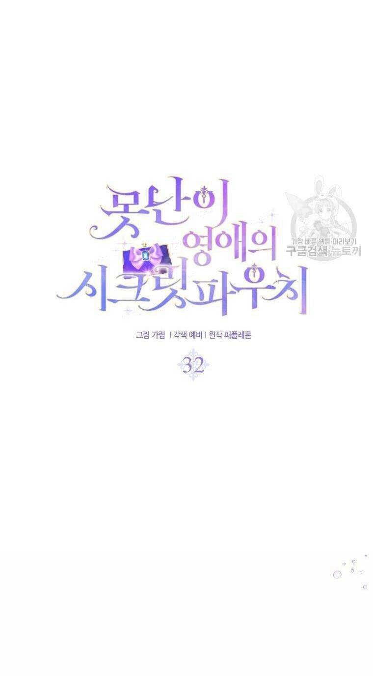 Chiếc Túi Bí Mật Của Tiểu Thư Xấu Xí Chapter 32 - Trang 2