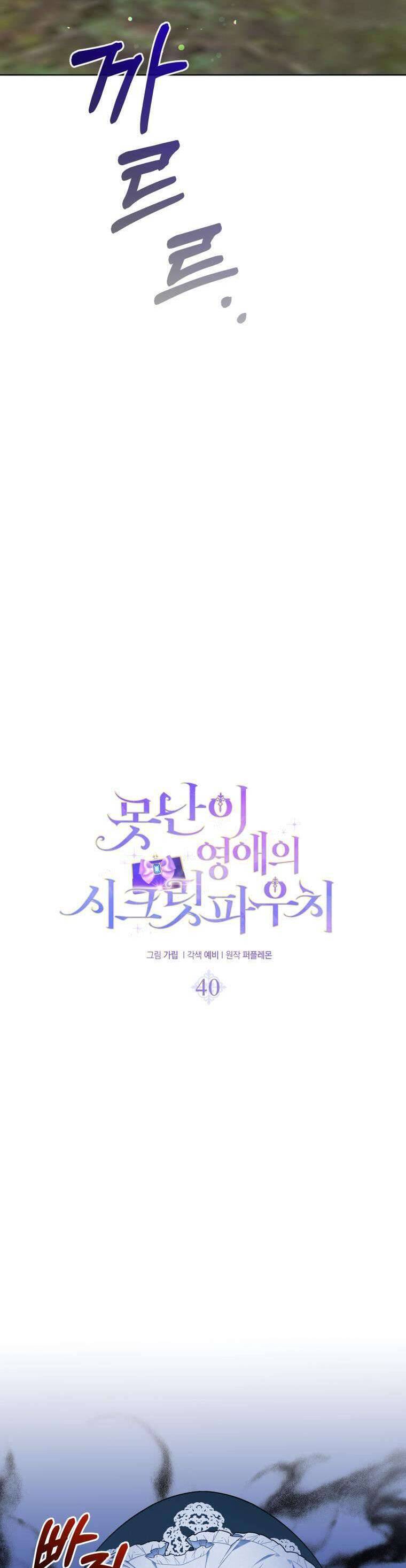 Chiếc Túi Bí Mật Của Tiểu Thư Xấu Xí Chapter 40 - Trang 2