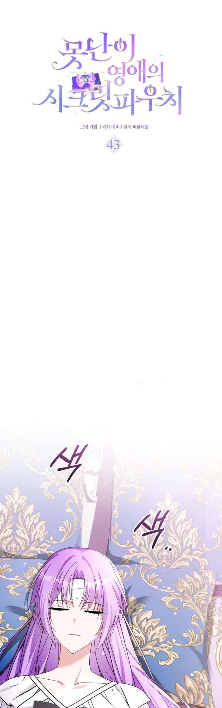 Chiếc Túi Bí Mật Của Tiểu Thư Xấu Xí Chapter 43 - Trang 2