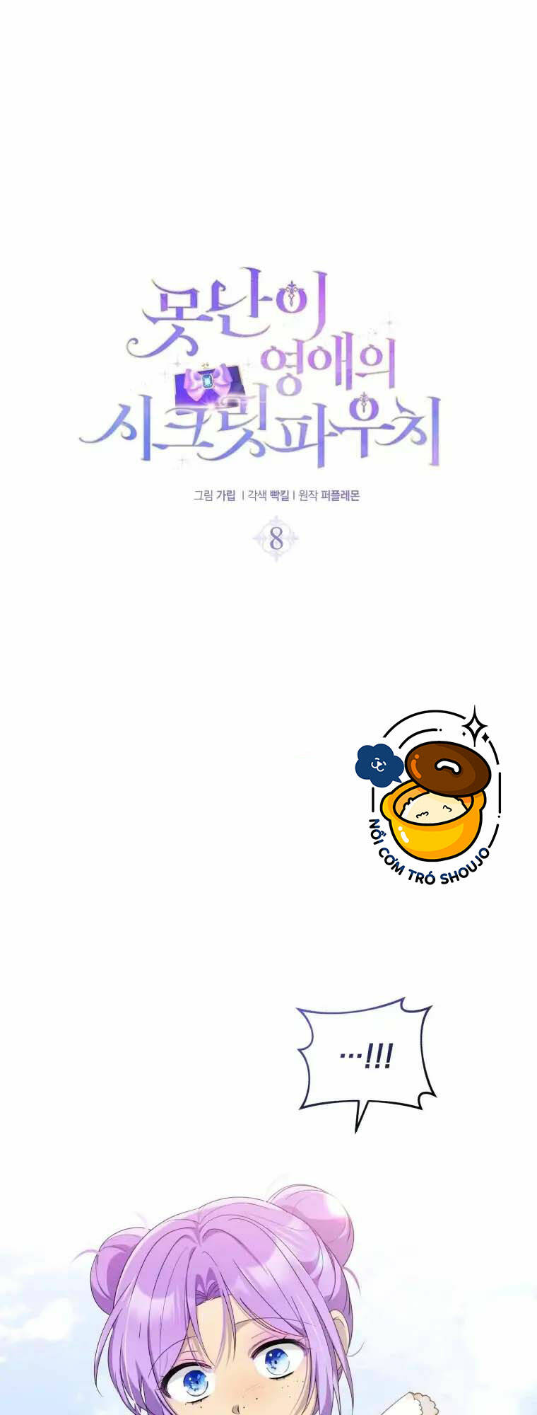 Chiếc Túi Bí Mật Của Tiểu Thư Xấu Xí Chapter 8.1 - Trang 2