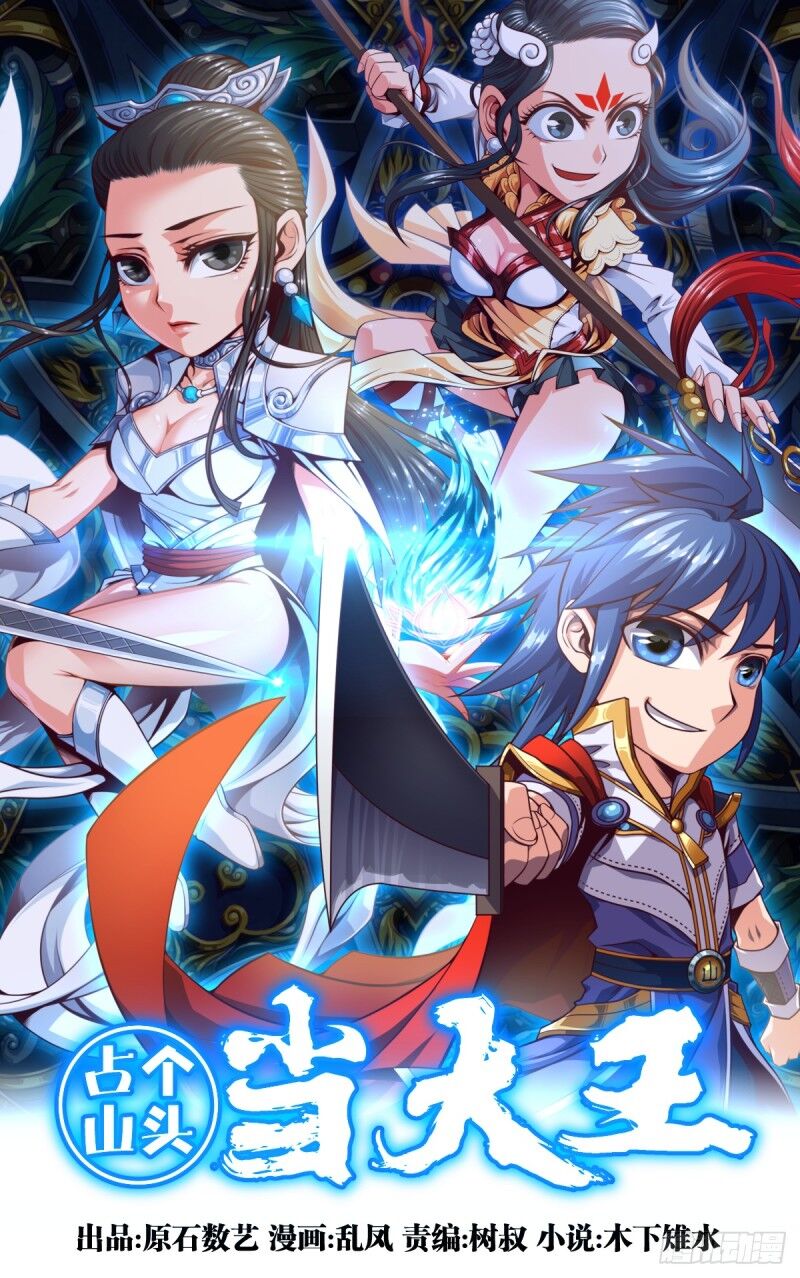 Chiếm Cái Đỉnh Núi Làm Đại Vương Chapter 82 - Trang 2