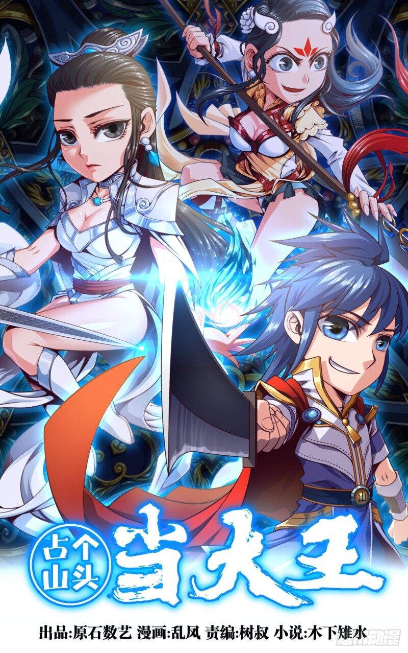 Chiếm Cái Đỉnh Núi Làm Đại Vương Chapter 92 - Trang 2