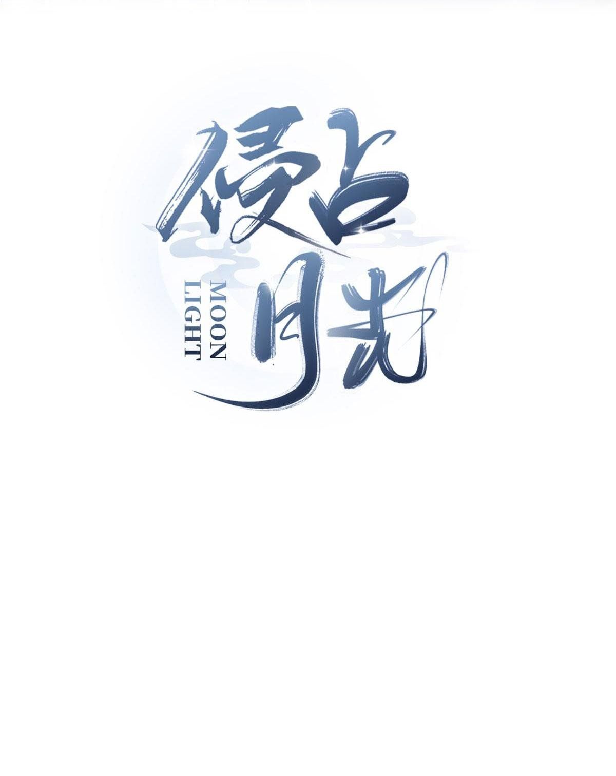 Chiếm Đoạt Ánh Trăng Chapter 15 - Trang 2