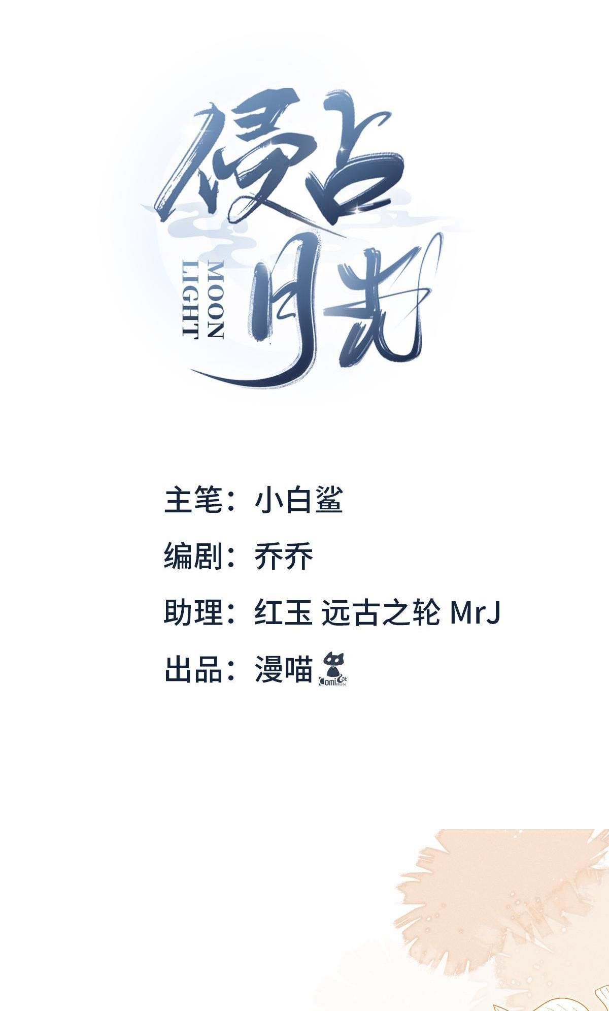 Chiếm Đoạt Ánh Trăng Chapter 18 - Trang 2