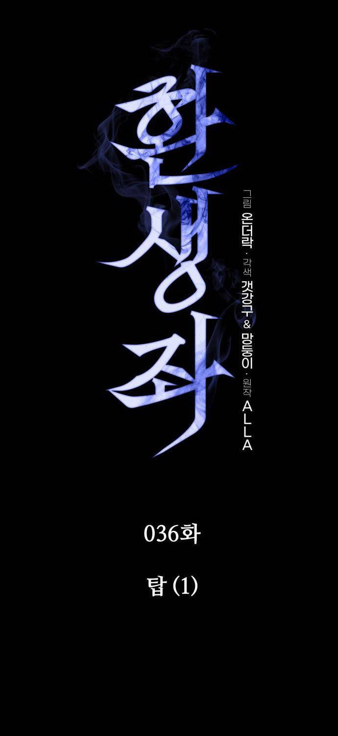 Chiến Binh Hồi Quy Chapter 36 - Trang 2