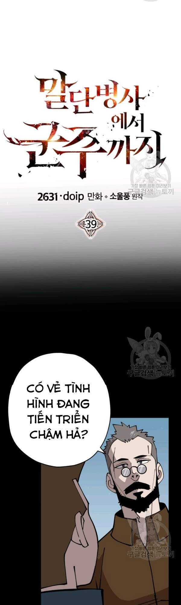 Chiến Binh Quật Cường Chapter 39 - Trang 2