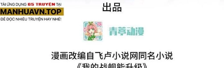 Chiến Hạm Của Ta Có Thể Thăng Cấp Chapter 104 - Trang 2