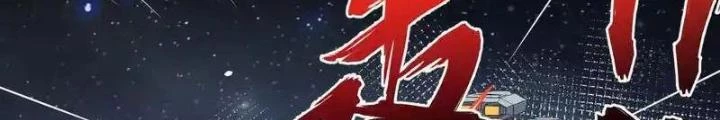 Chiến Hạm Của Ta Có Thể Thăng Cấp Chapter 107 - Trang 2