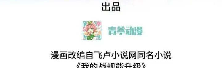 Chiến Hạm Của Ta Có Thể Thăng Cấp Chapter 116 - Trang 2