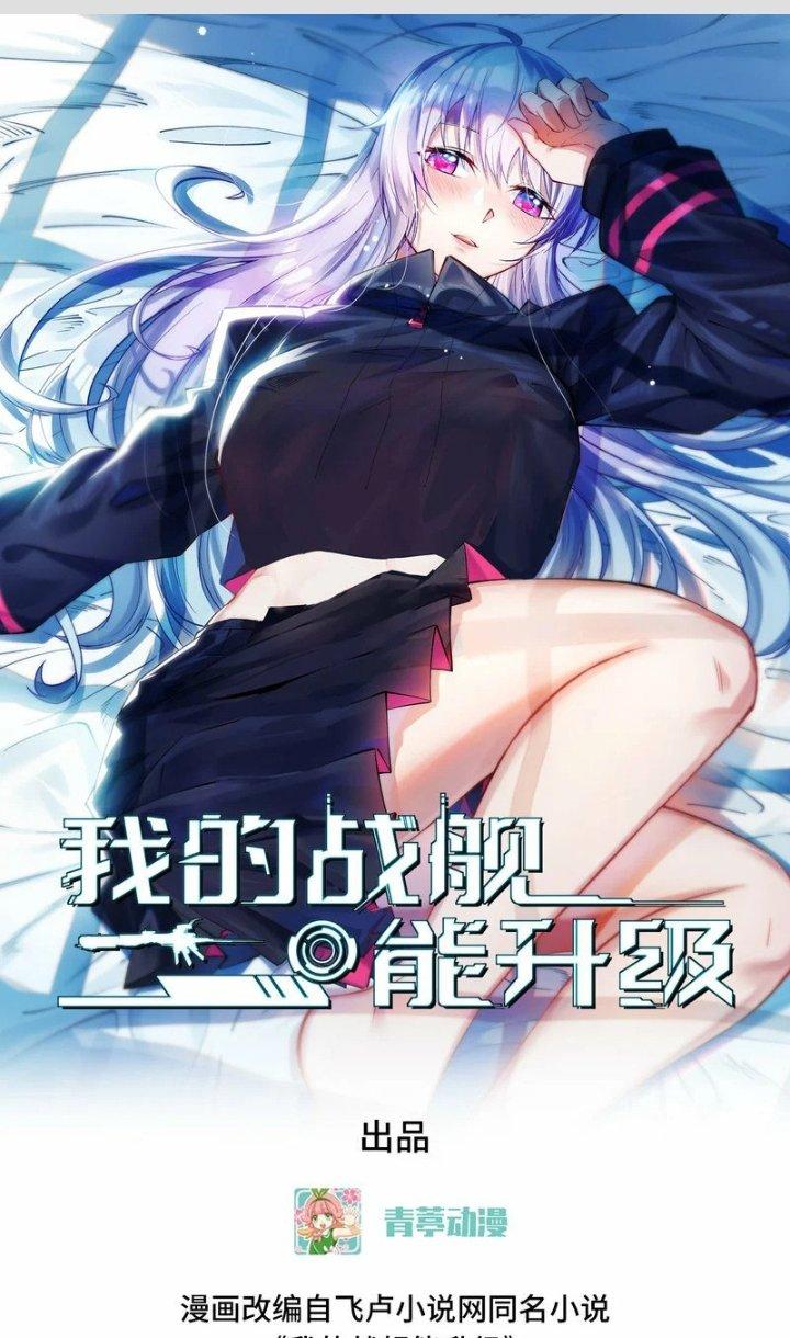 Chiến Hạm Của Ta Có Thể Thăng Cấp Chapter 30 - Trang 2