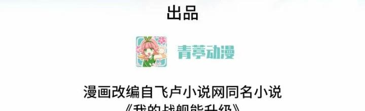 Chiến Hạm Của Ta Có Thể Thăng Cấp Chapter 33 - Trang 2