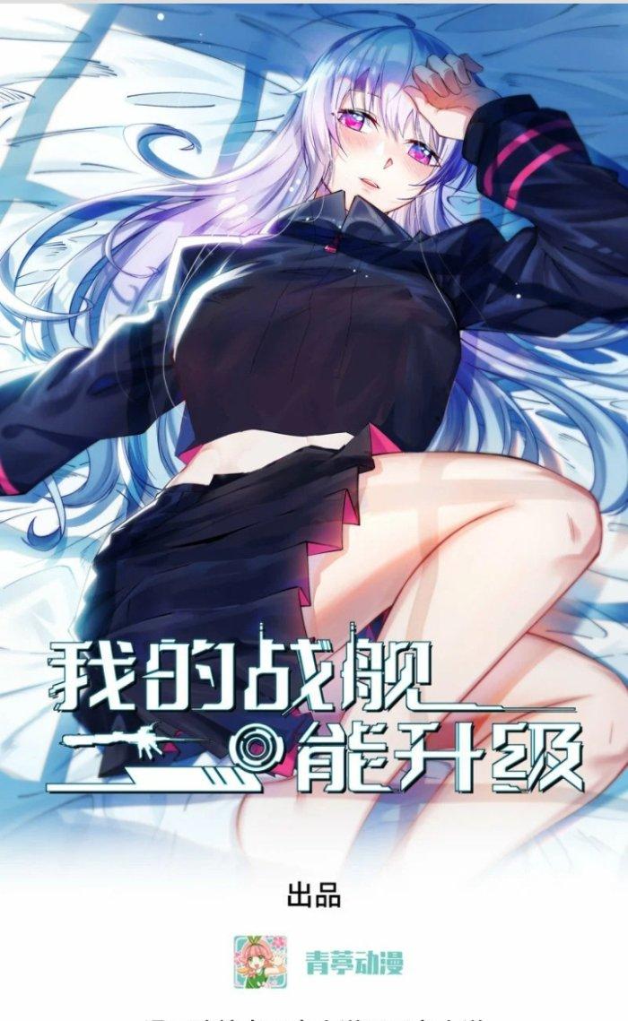 Chiến Hạm Của Ta Có Thể Thăng Cấp Chapter 5 - Trang 2