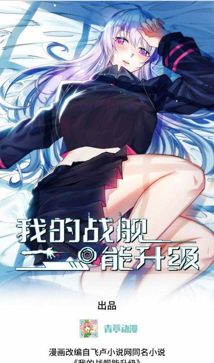 Chiến Hạm Của Ta Có Thể Thăng Cấp Chapter 67 - Trang 2